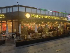 门面-成都娃娃花园餐厅 (南艺旗舰店)