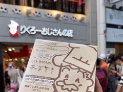 -瑞可爷爷的店(难波本店)