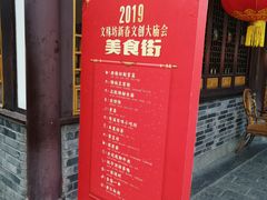 -文殊坊老字号美食街