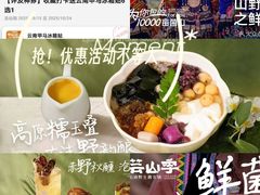 -芸山季·云南山珍菌火锅(人民广场来福士店)