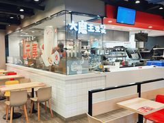 -永和大王(茉莉上新·军博店)