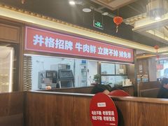 -井格重庆火锅(西直门凯德Mall店)