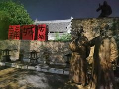 -韩城古城