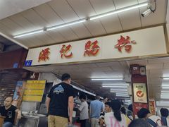 -源记肠粉(华贵路店)