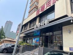 -连鹭海鲜·海肠捞饭·海胆饭(星海店)