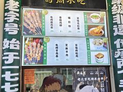 -月盛斋(牛街店)