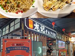 -湘人龙记老长沙米粉(华普国际大厦店)