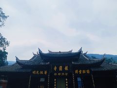 -峨眉山报国寺