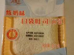 炼奶味口袋吐司-采蝶轩(明珠商业广场店)