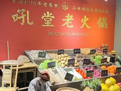 -吼堂老火锅(太古里总店)