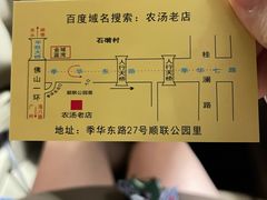 -农汤老店(顺联公园里店)