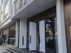 -海富门·带鱼·淮扬菜·粤菜(甘家口店)