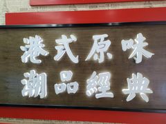 门面-桂桂茶(恒基名人店)