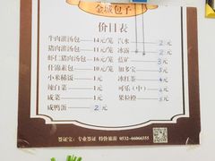 -金城包子牛肉灌汤包(台东四路店)