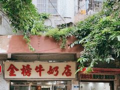 门面-金榜牛奶店