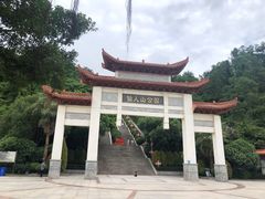 -仙人山公园