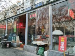 -三中高皇羊肉馆