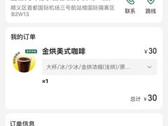 -星巴克(北京首都国际机场7店)