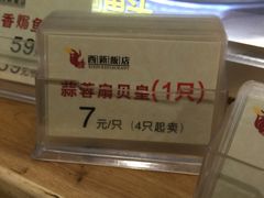 -西新饭店(城中店)
