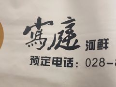 -写庭·鱼鲜川菜·宴请(铁像寺水街店)