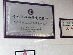 -龙门李家三旦羊肉汤馆