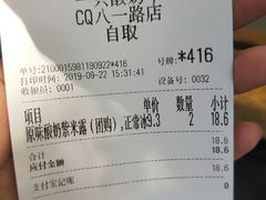 账单-一只酸奶牛(八一路店)
