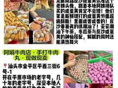 -阿娟牛肉丸·手打牛肉丸·现做现卖