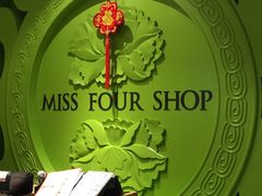 -四小姐的店(王府井店)