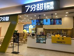 门面-7分甜(尹山湖歌林公园店)