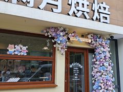 -满月蛋糕定制·商务茶歇·diy课程(万达广场店)