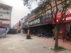 -悦屋老板娘的烤肉店(紫薇田园店)