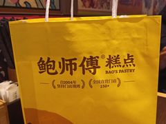 -鲍师傅糕点(江苏路店)