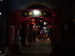 -东西巷