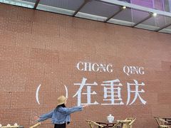 -龙湖重庆时代天街