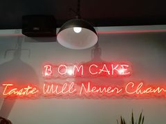 -B.O.M波姆烘焙(凤凰街店)