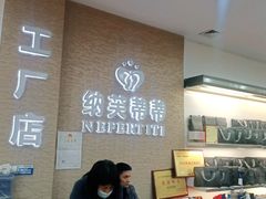 -肃宁华斯国际裘皮城