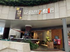门面-听香·678茶铺(猛追湾店)