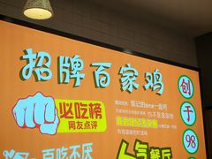 -百家鸡味馆(清泰店)