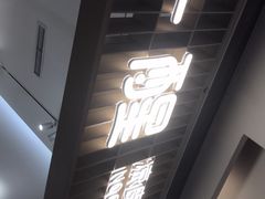 -一醒·手工面·西北传统小吃(新南凯德店)
