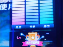 -魅KTV(北京望京万科时代中心店)