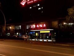 -香雪海饭店中餐厅(玉山店)