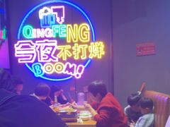 -庆峰龙虾烧烤(合肥一店)