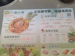 -椰小鸡·琼州糟粕醋·火锅(美兰缤纷城店)