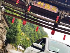 -高荡千年布依古寨旅游景区