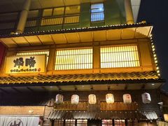 -炉胜·炉端烧·居酒屋