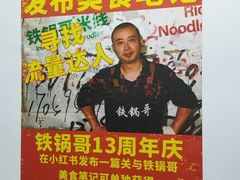 -铁锅哥米线