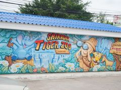 -是拉差龙虎园(Permanently closed)
