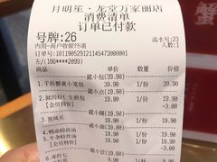 账单-龍堂蟹黄小笼包(万家丽店)