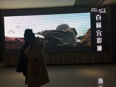等候区-百丽宫影城(CGS激光苏宁广场店)