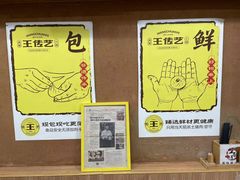 -王继莲·非遗手工小笼包 (塘萍分店)